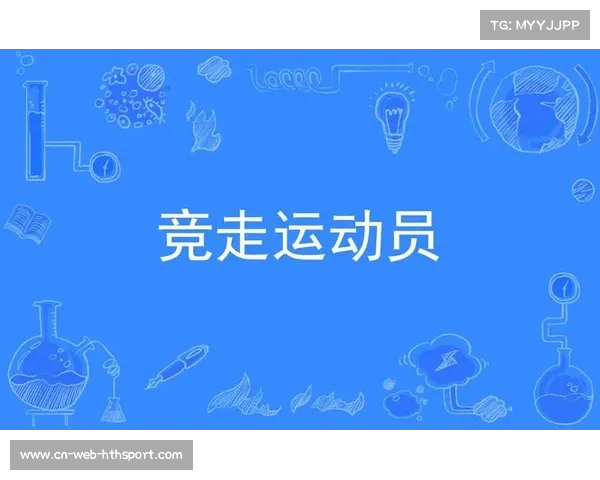 竞走运动员因违规使用禁药被禁赛四年引发的法律与道德争议分析 竞走运动员因违规使用禁药被禁赛四年引发的法律与道德争议分析